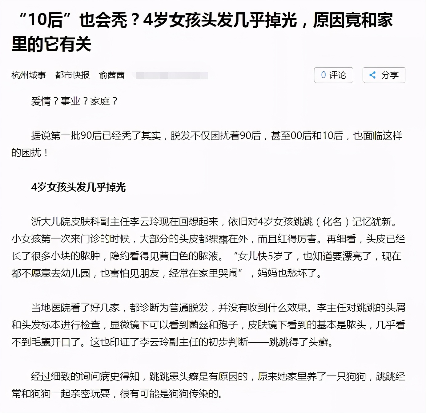头顶脓包反复发作还脱发,头上脱发长脓包疮是怎么了