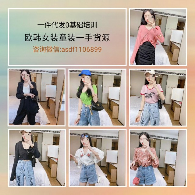 一手童装货源厂家一件代发招加盟,童装货源微商免费加盟一件代发