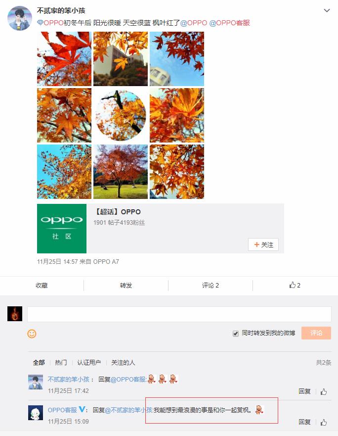 oppo客服服务态度,oppo客服文化有趣