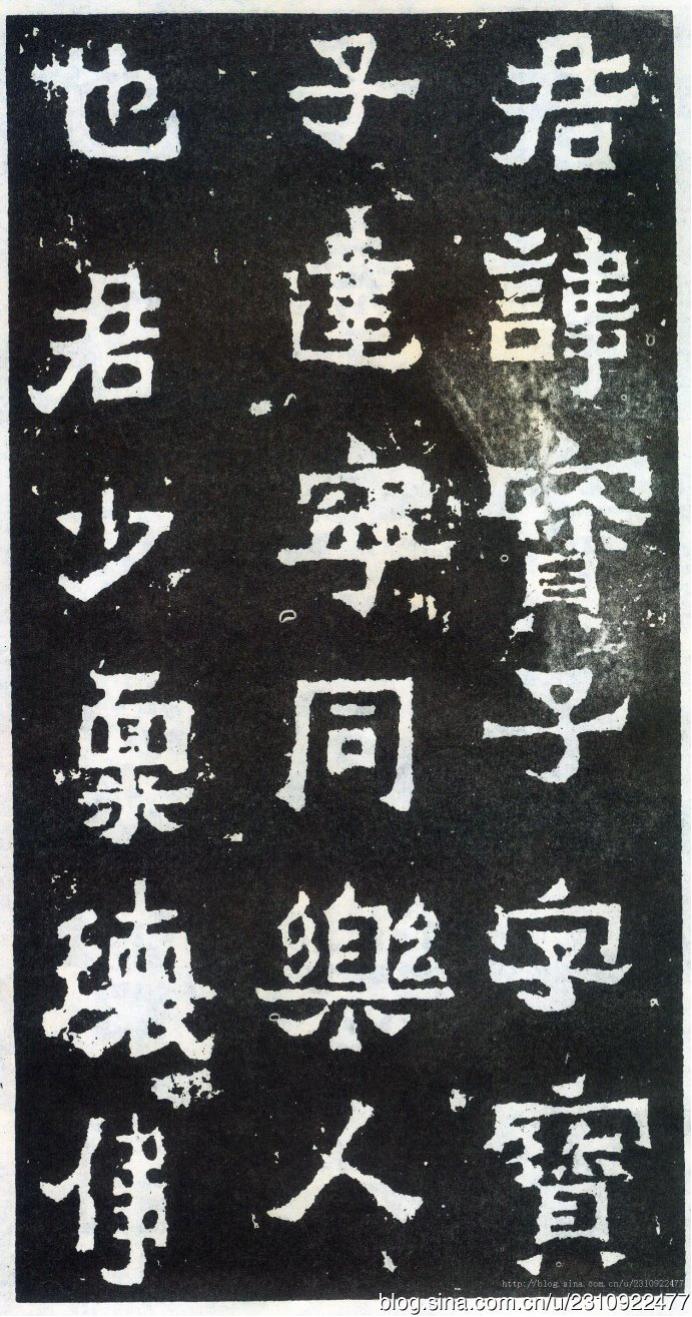 爨宝子碑全拓片,二玄社爨宝子碑