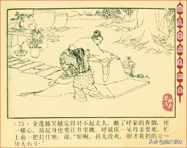 瀚大黎众连环画天津版水浒全传,瀚大黎众连环画总目录链接