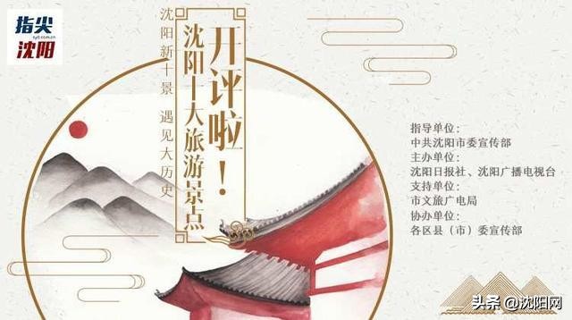 沈阳历史景点盘点,沈阳最值得去的景点排名