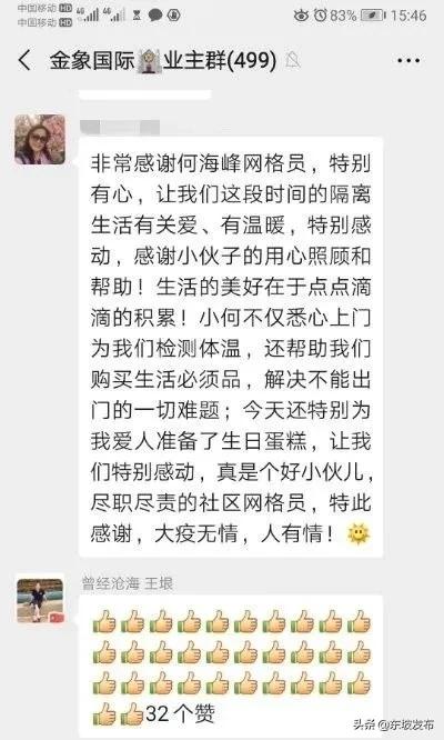 网格员的点滴生活,东坡网格员