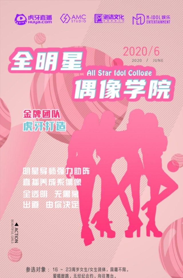 腾讯、*牙虎**和北京麦斗(M-IDOL娱乐)内容矩阵的形成加强品牌合作