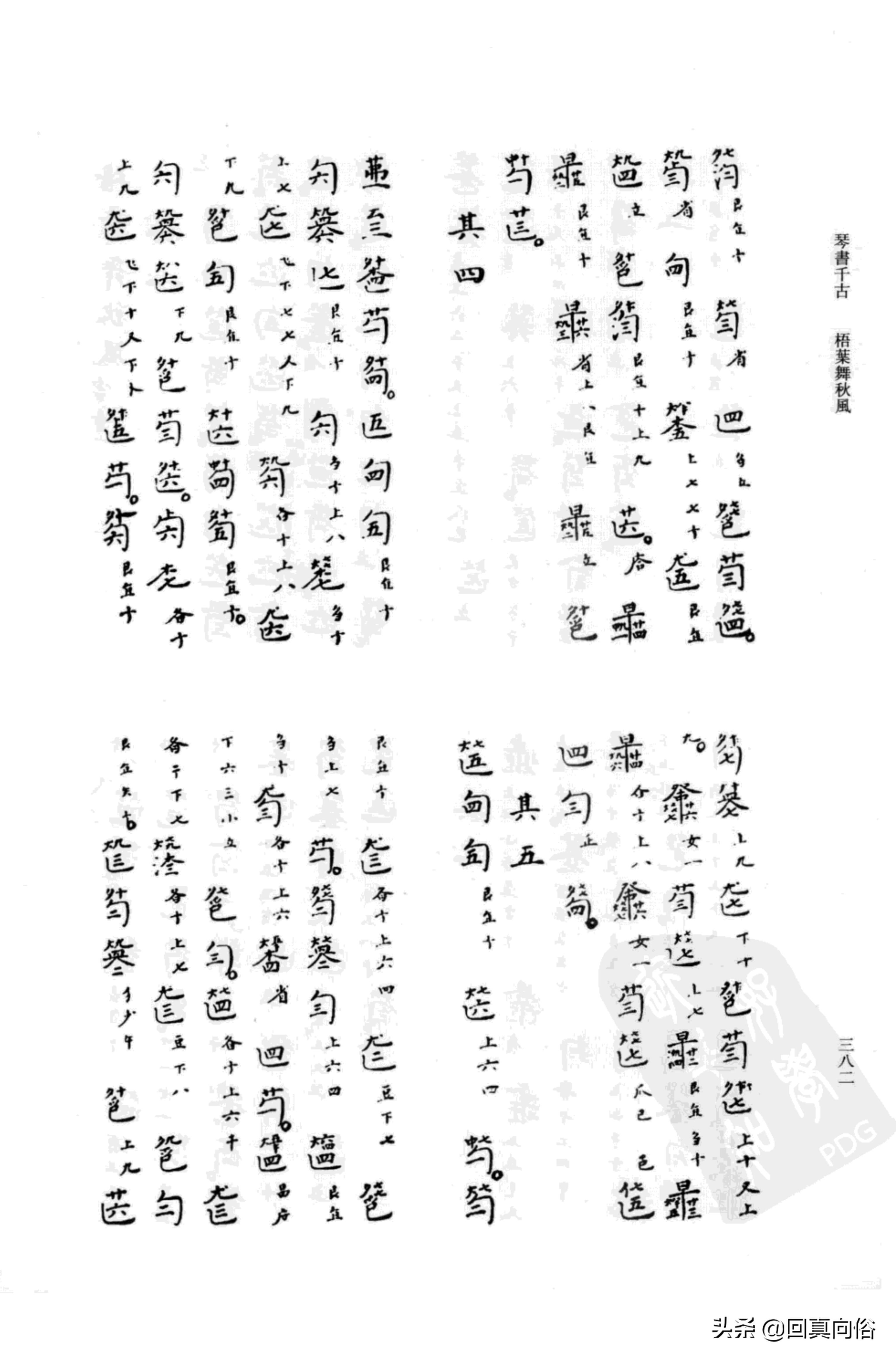 《琴书千古》撰者不详+乐瑛---韦编三绝