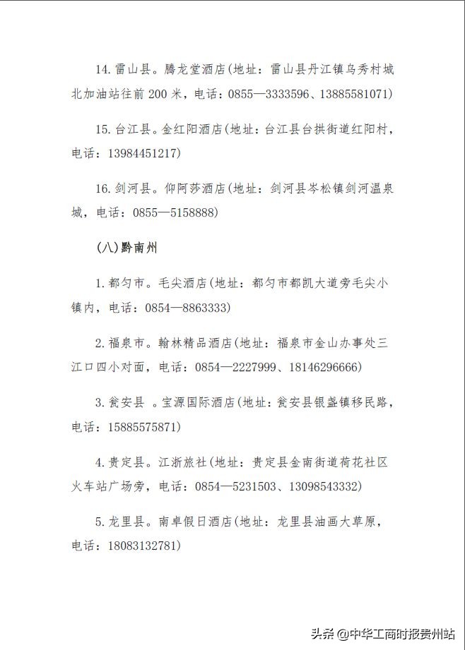 抗疫|贵商持续发力捐款捐物抗击疫情