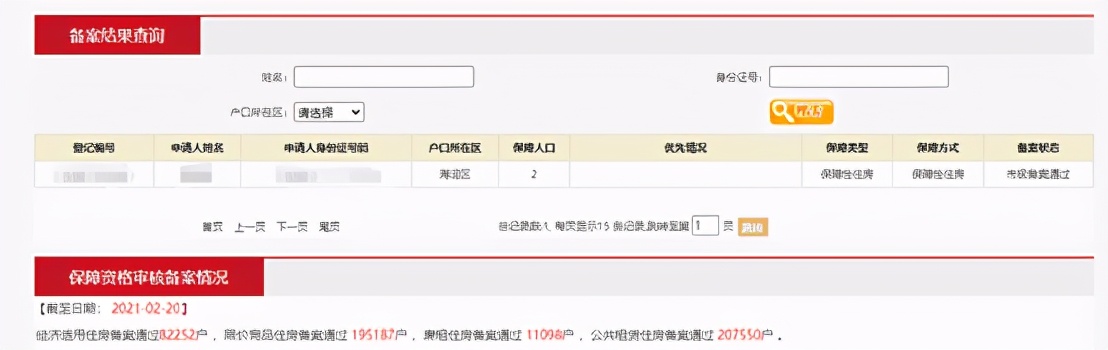 外地人申请北京公租房需什么条件,北京公租房快速配租登记后干什么