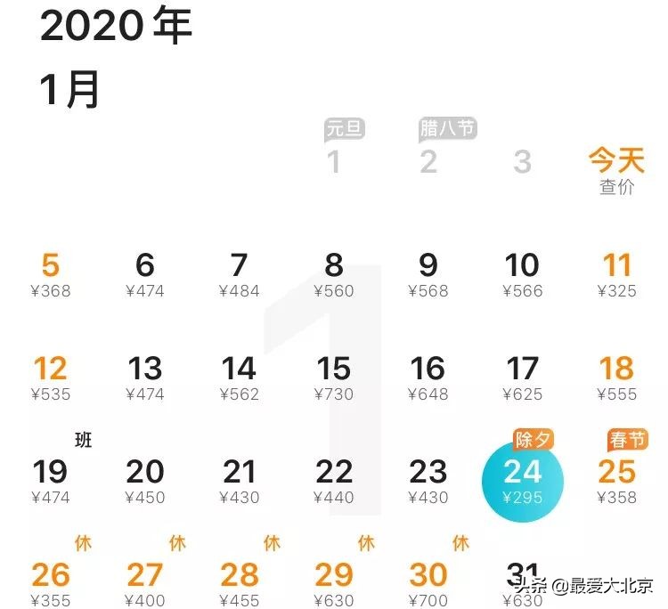 一月份北京出发特价机票,9元特价机票全国各地免费飞