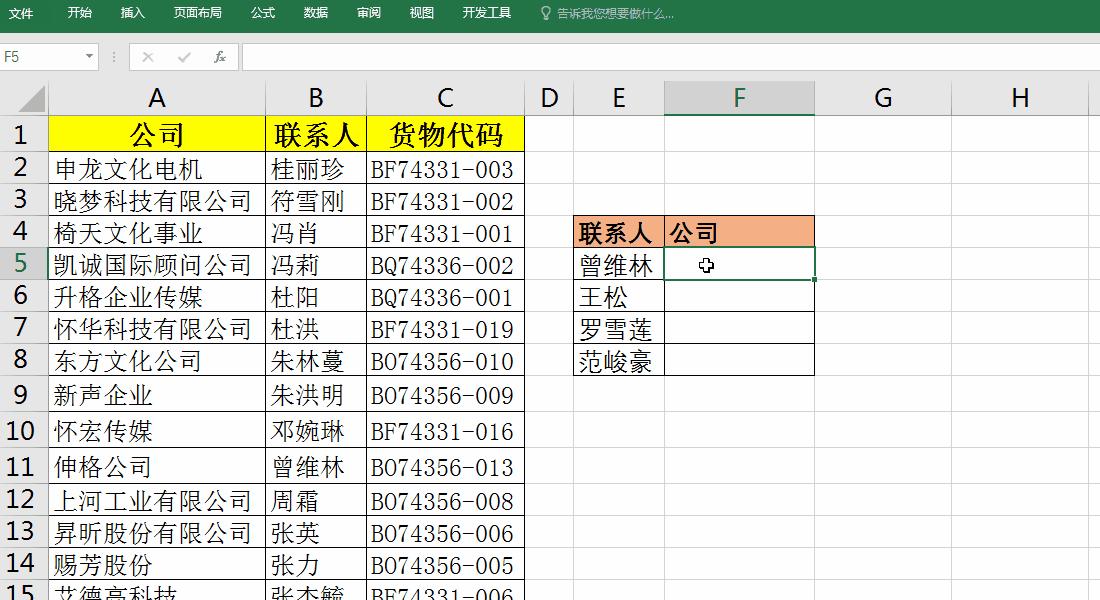 vlookup函数逆向使用方法,vlookup函数进阶使用技巧