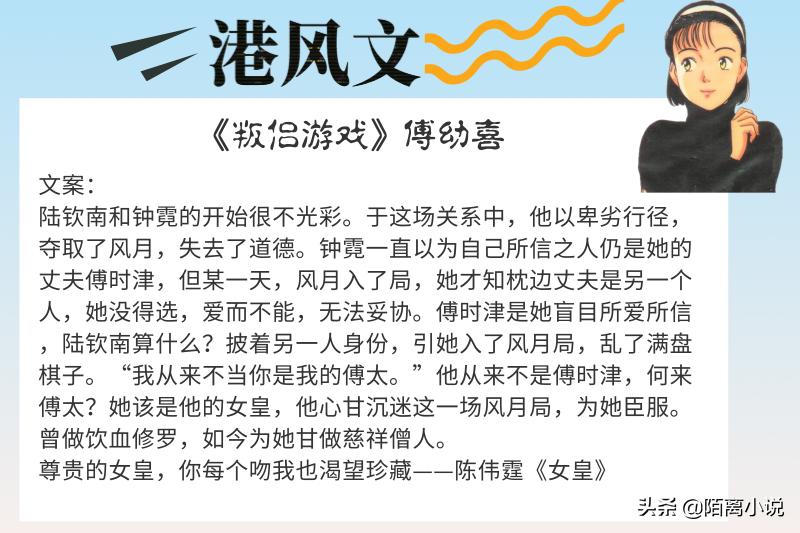 港风文高质量推荐,港风文小说推荐