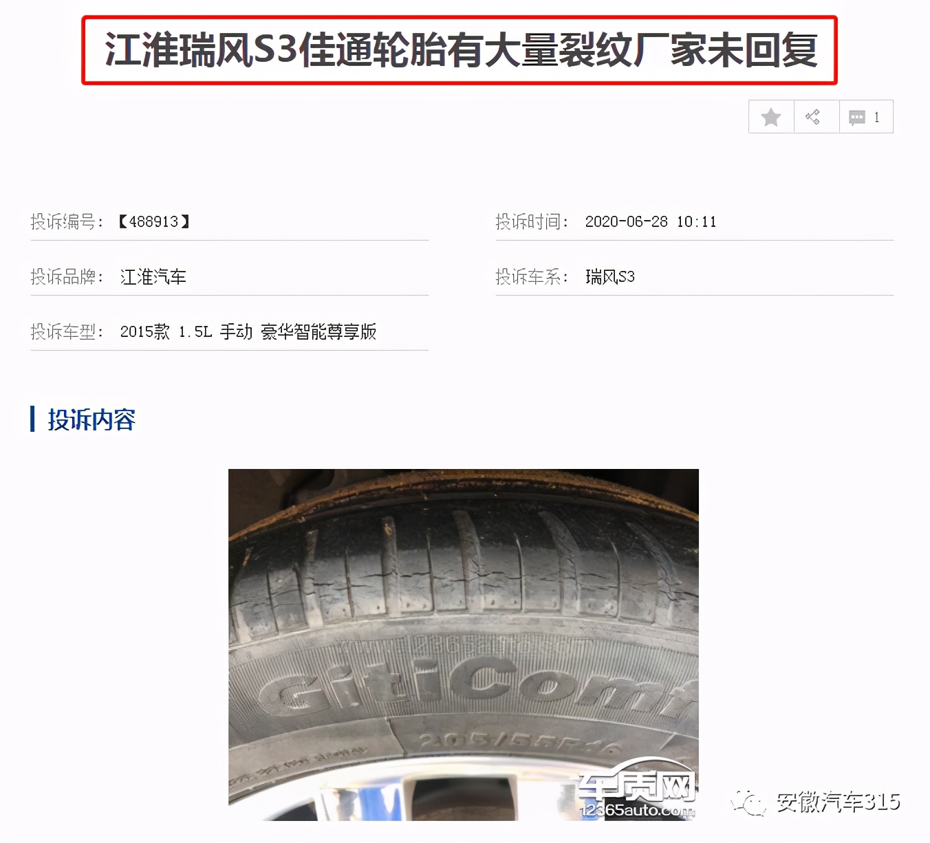 瑞风s7故障方向盘角度偏移,江淮瑞风s7右前轮方向故障