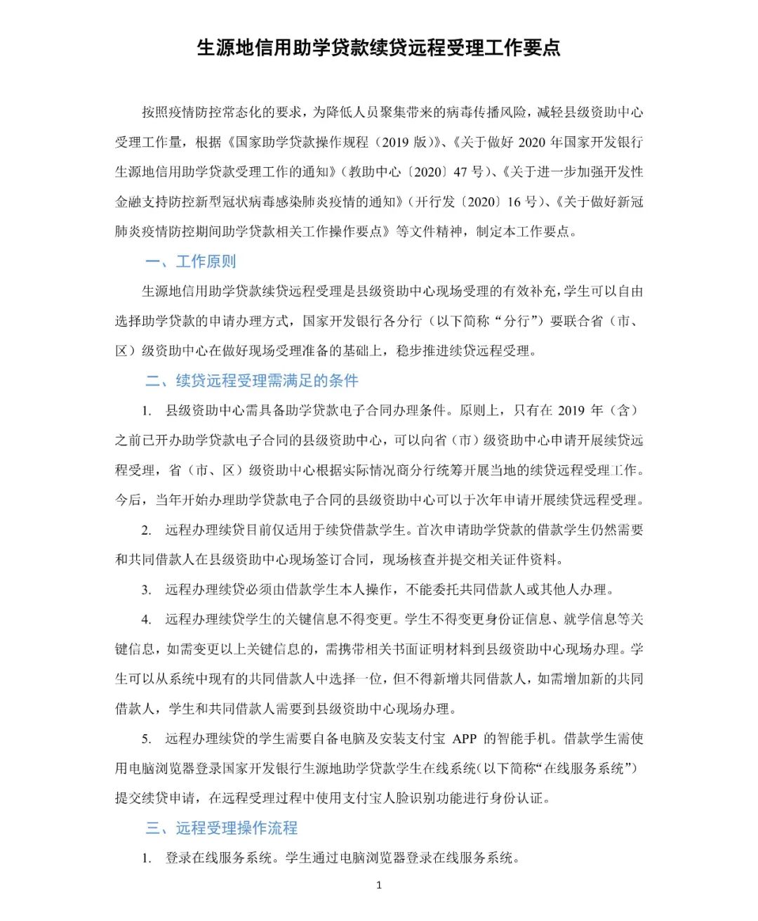 2022信用助学贷款须知,2022年国家开发银行助学贷款确认