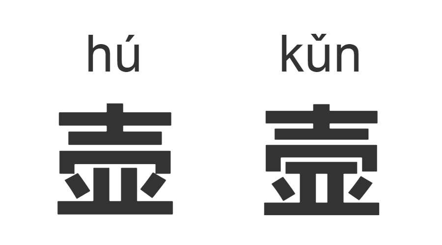 继“脸盲”之后,“字盲”也来了!看完这些汉字让你怀疑双眼