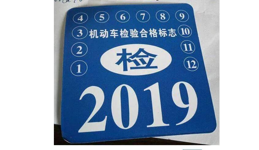 车辆检验合格到期怎么办,车辆合格标要到期才能领取吗