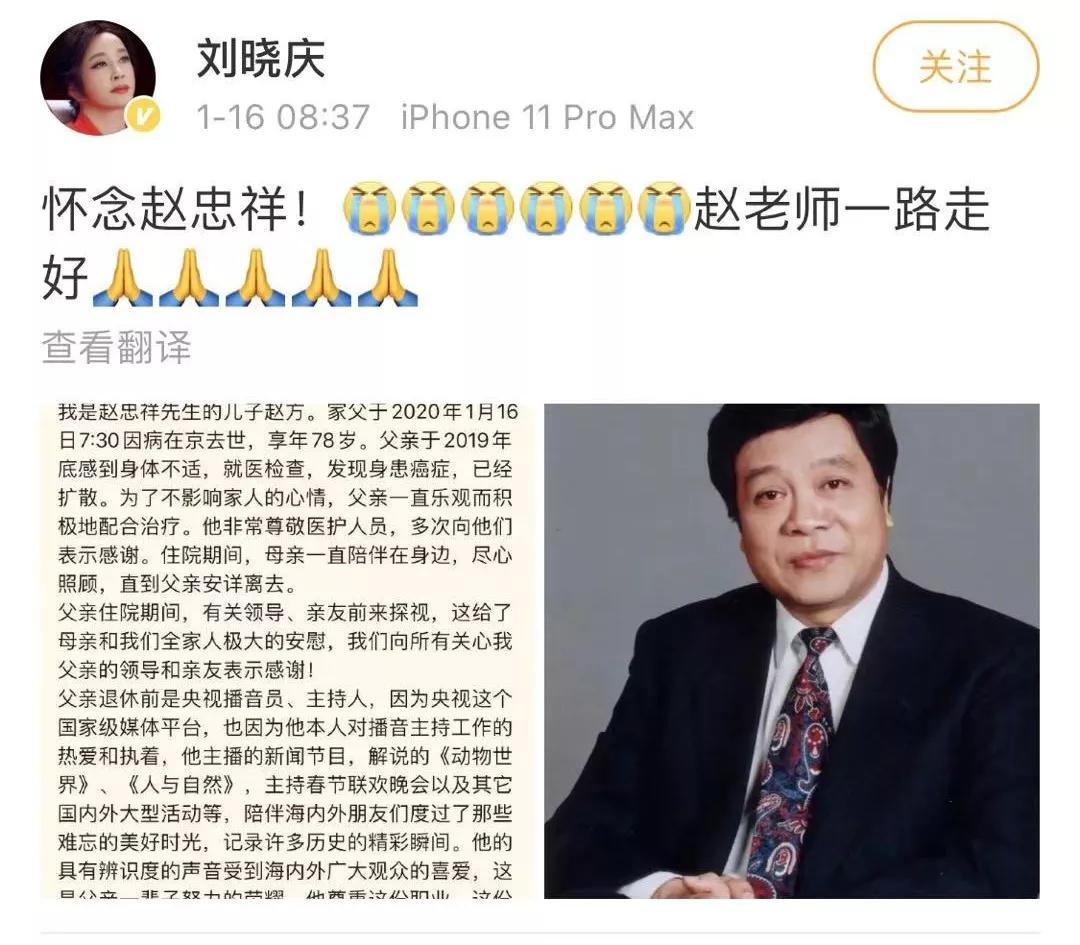 曾经的主持一哥赵忠祥，78岁生日当天患癌去世