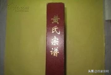 广西都安高岭黄氏家谱28个字辈,黄氏家谱字辈查询大全山东