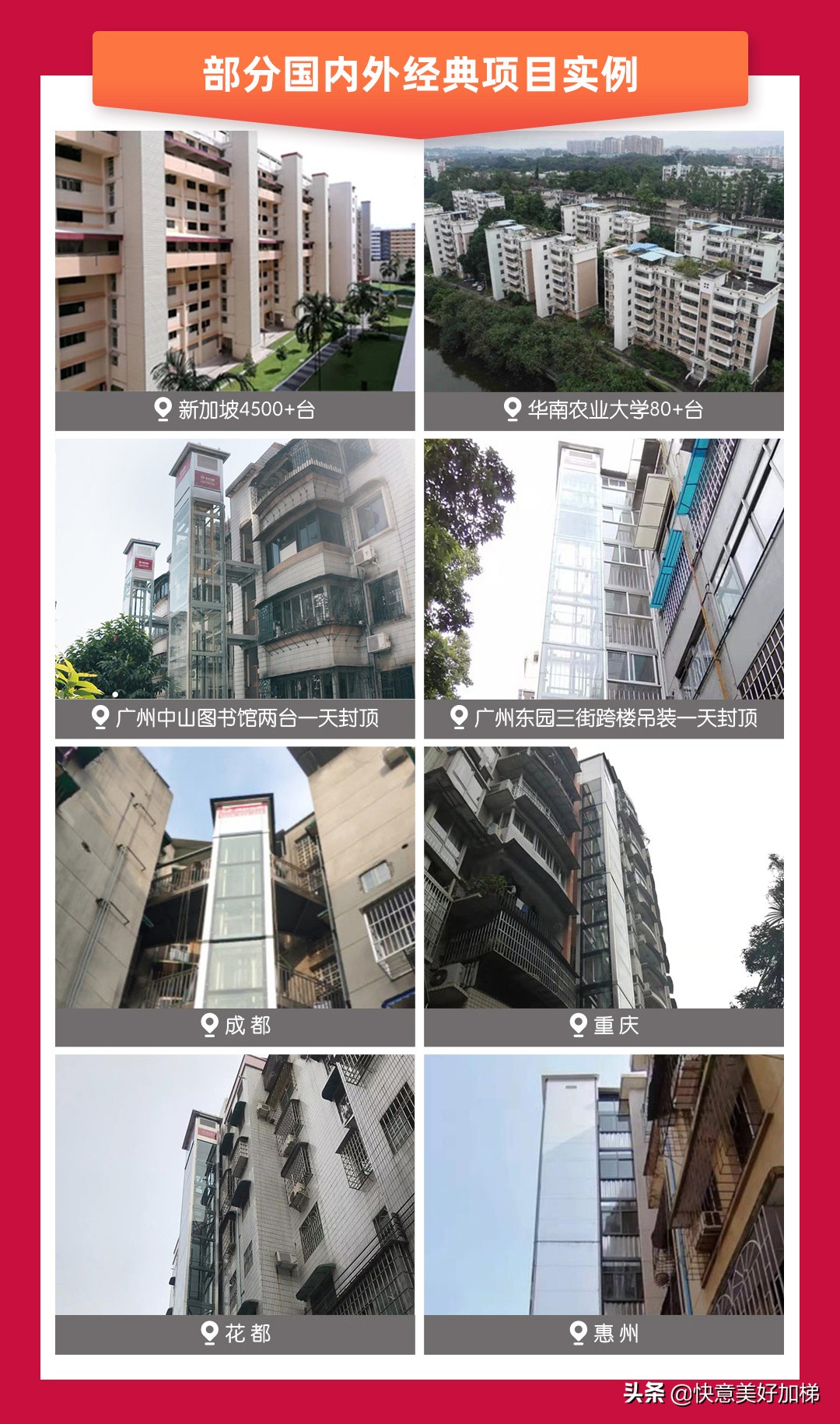 政府大力支持老旧小区加装电梯,广州快意美好电梯