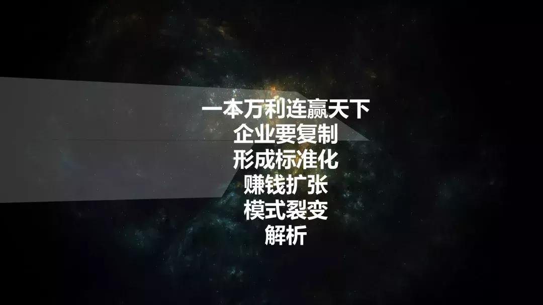 新连锁变革之万利连锁,万利连锁