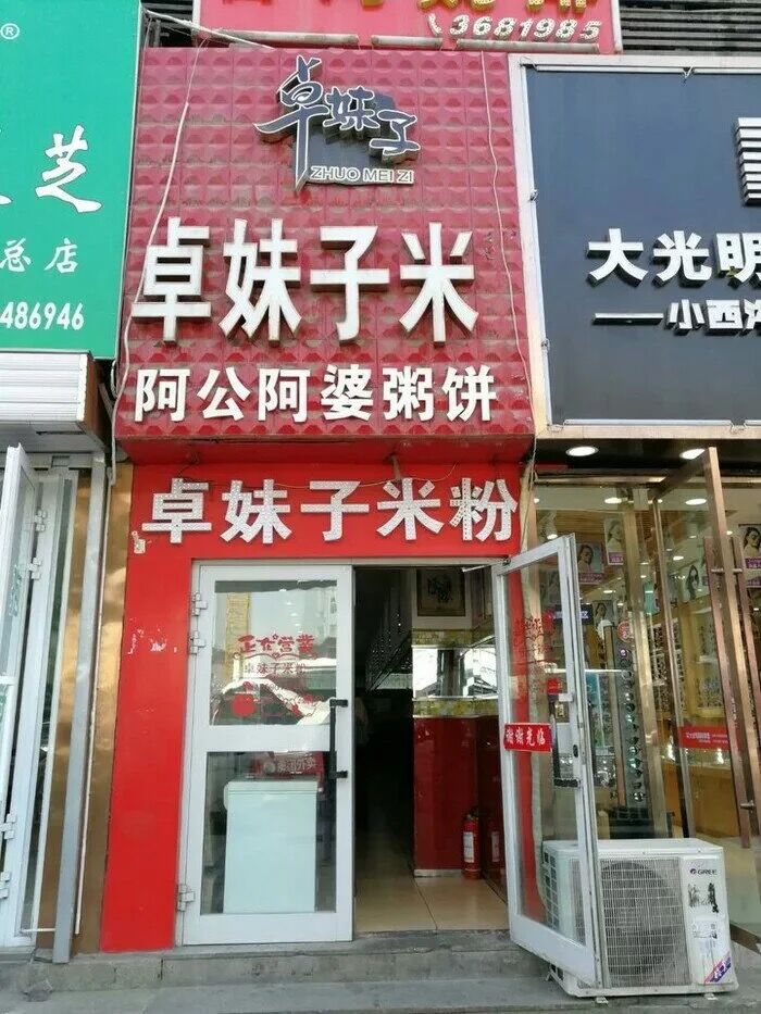 米粉界的扛把子,米粉世界第一名