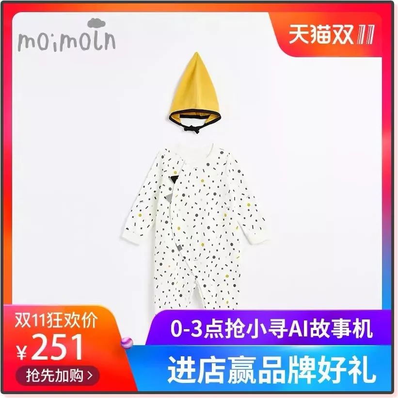 天猫双11母婴购物清单,双11母婴衣物