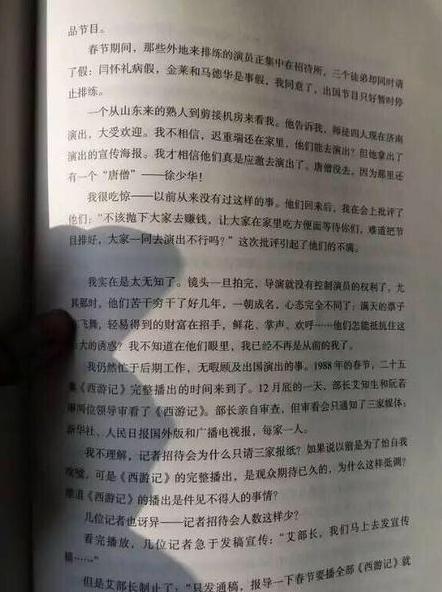 为什么那么多人吐槽六小龄童,为何大家质疑六小龄童的人品
