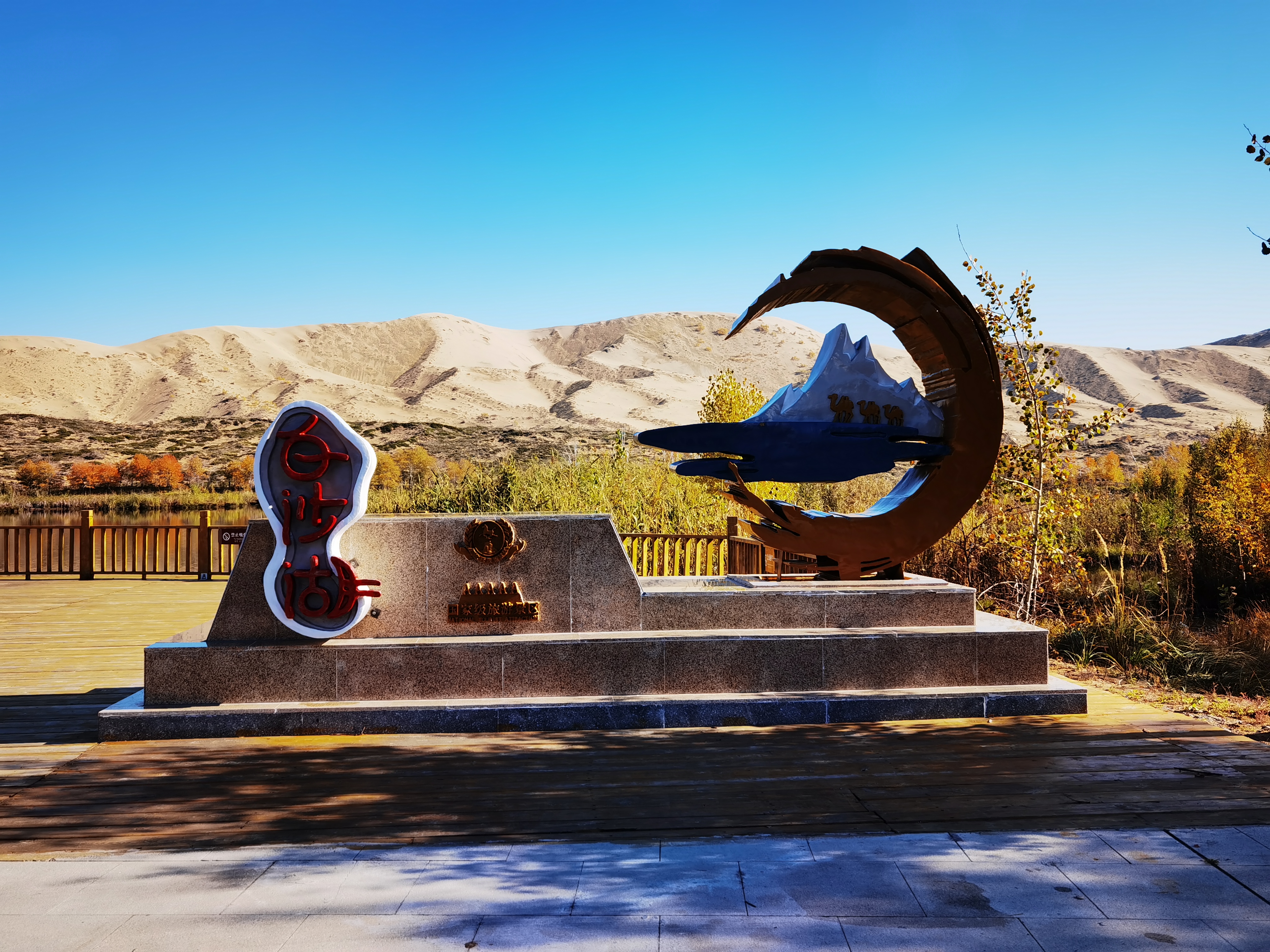 自驾游*疆新**：原来你是这样的白沙湖