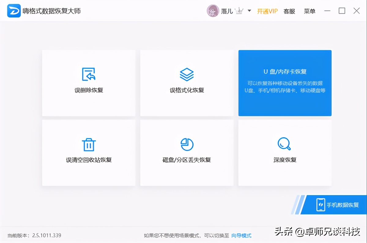 u盘提示格式化如何免费恢复数据,u盘格式化后如何防止数据被恢复