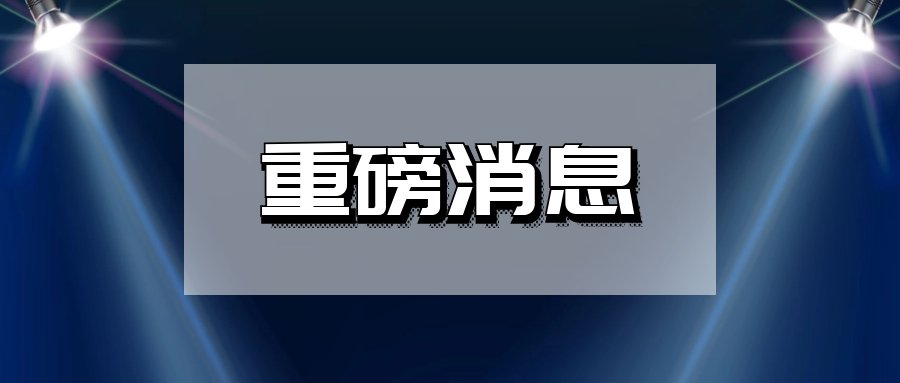 提前退休好消息,最新消息退休