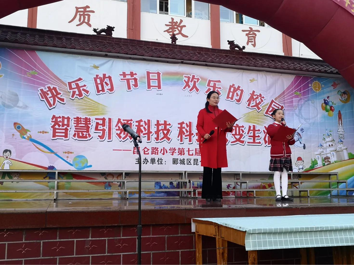 漯河市郾城区昆仑路小学科技节,沁园路小学第八届科技节