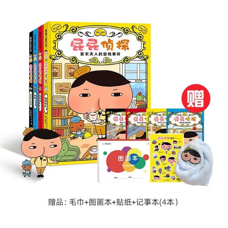 屁屁侦探，天天被留言喊爆的书，我薅来3折还送独家赠品，快抢