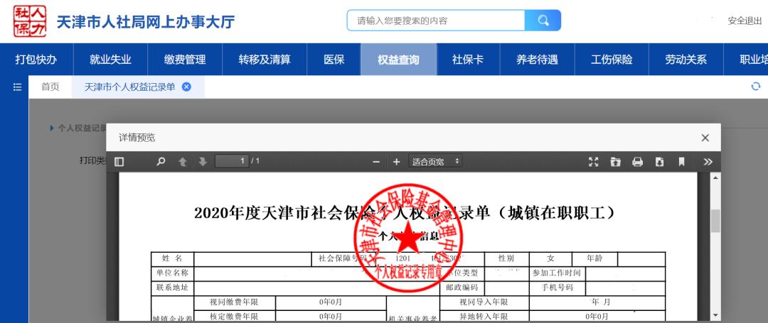 叮咚！您的《个*权人**益记录单》已上线，请查收！