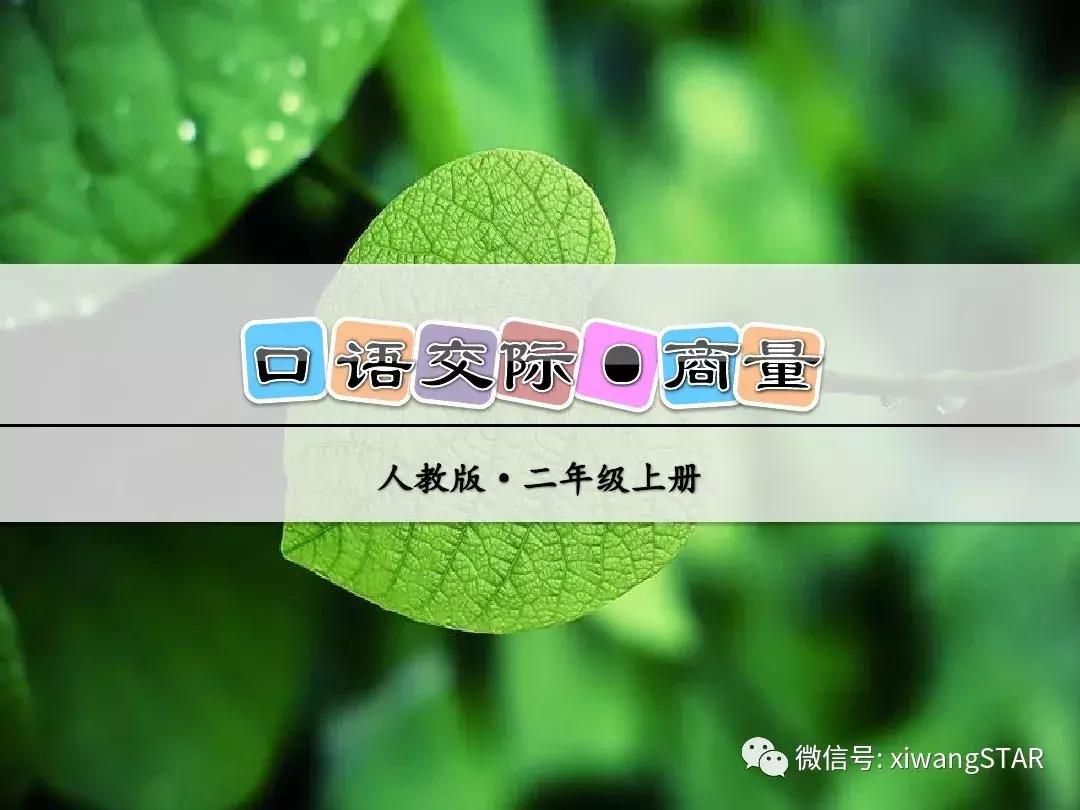 语文二年级上册第五单元知识点,二年级下册第五单元的口语交际