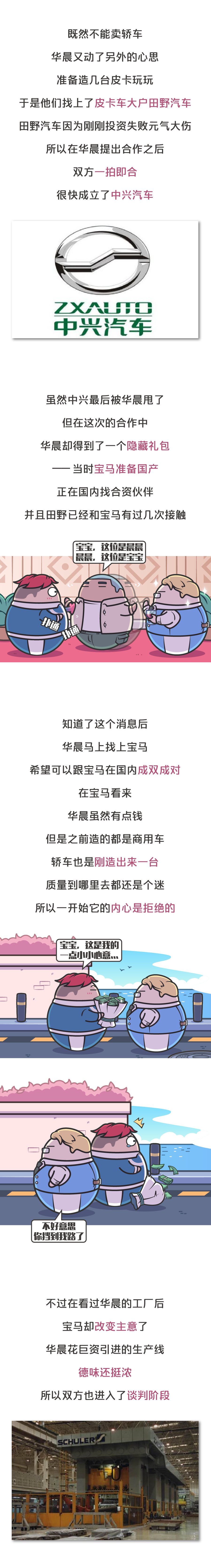 华晨没了宝马怎么办 (宝马不想买华晨怎么办)