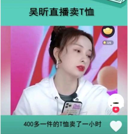 吴昕直播卖t恤400一件原视频,吴昕卖货卖400一件t恤原版视频
