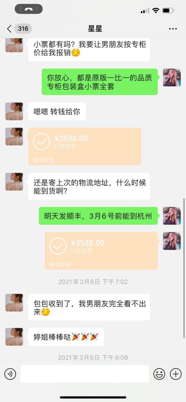 疑似项思醒与代购聊天记录曝光，3580元买假包找男友报销45500元