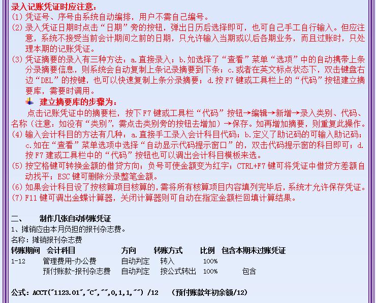 金蝶kis财务软件全套教程录入科目,金蝶kis迷你版财务软件全套教程