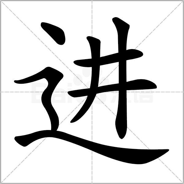一年级下册语文树和喜鹊生字笔顺,一年级上册生字笔顺拼音组词表