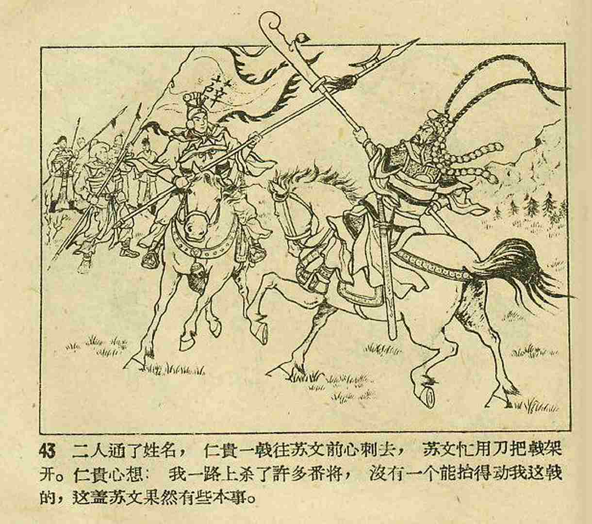 真假白袍将军连环画,连环画真假将军