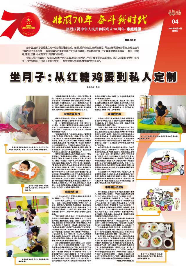 看我吉林70年（家庭相册）丨坐月子：从红糖鸡蛋到私人定制