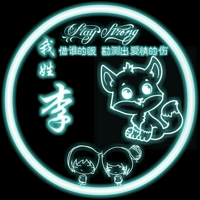 荧光浮雕姓氏头像不负韶华,最火荧光动漫头像