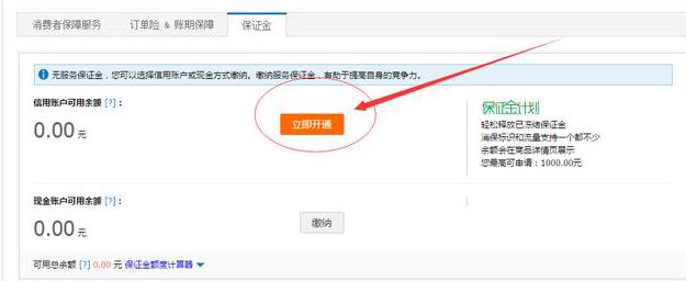 淘宝0元开店如何操作,淘宝开店保证金怎么操作交30元
