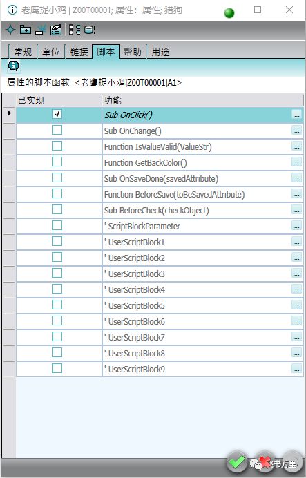 西门子COMOS软件开发定制学习4-小游戏