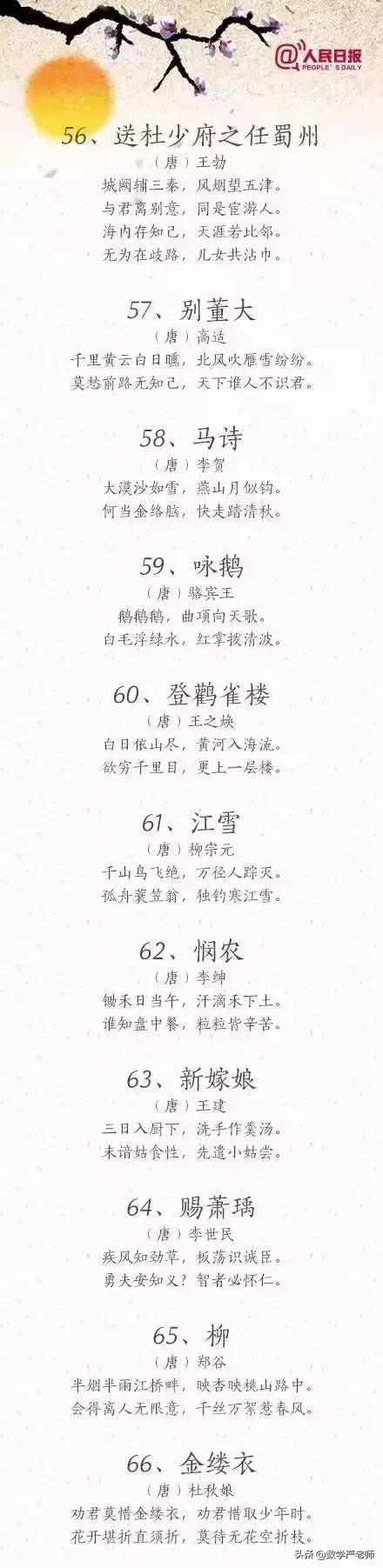 庆祝开学的古诗,适合开学的古诗