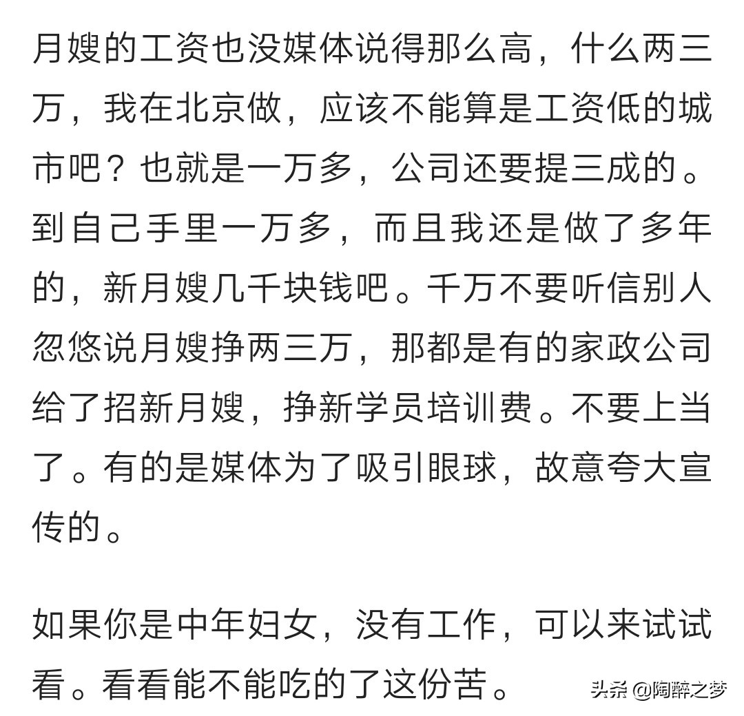 做月嫂到底好不好,四川华西医院做月嫂工资怎么样