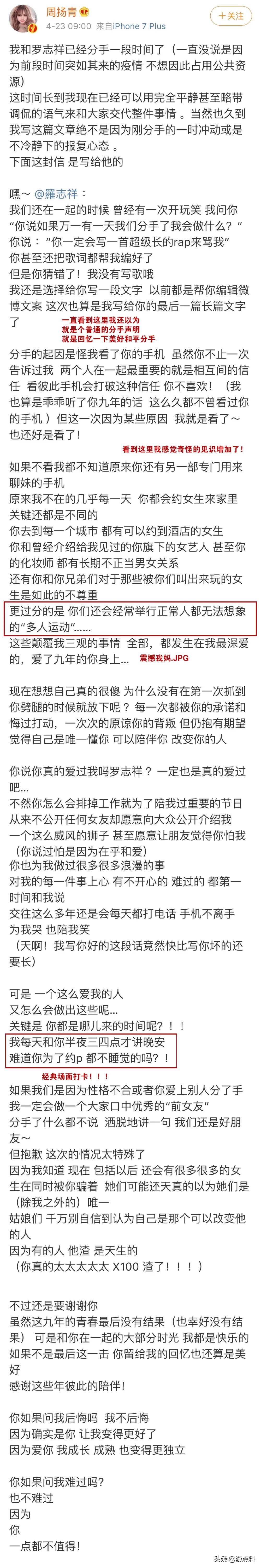 罗志祥劈腿！快乐了也忙坏了段子手，哭晕了品牌agency