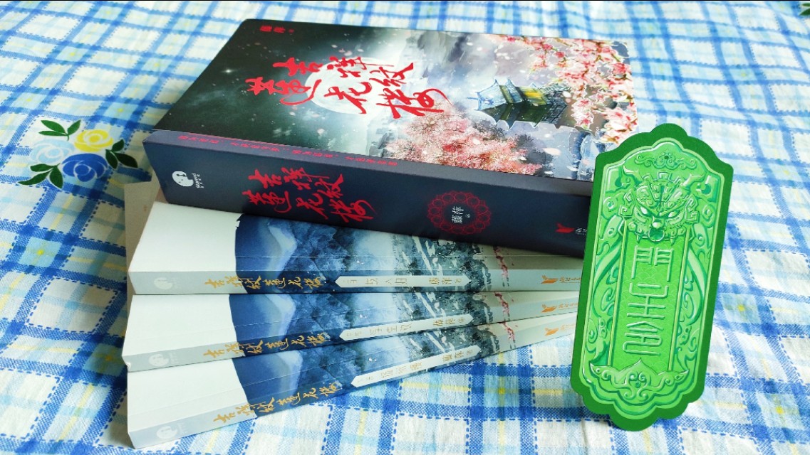 吉祥纹莲花楼,吉祥纹莲花楼全文免费阅读