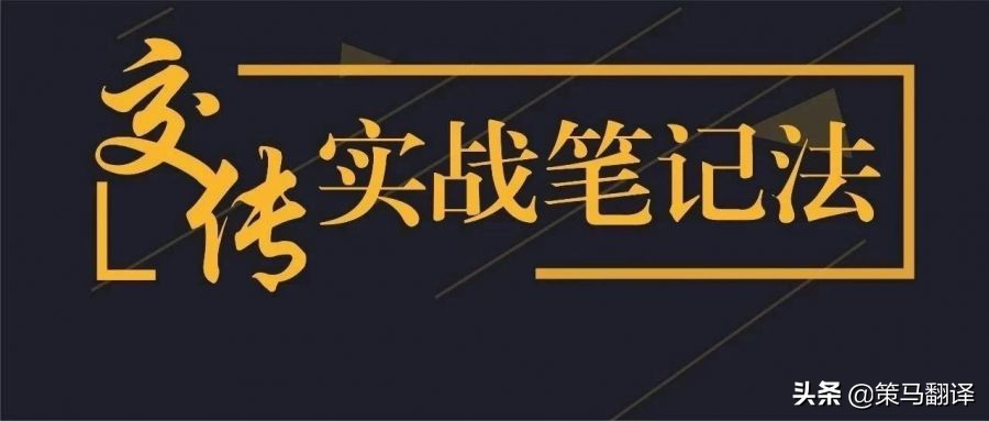 策马翻译培训南京,策马翻译网课