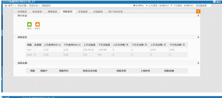 免费的上网行为管理系统和软路由系统推荐