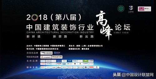 建筑装饰协会第八届发展大会,中国建筑行业高峰论坛