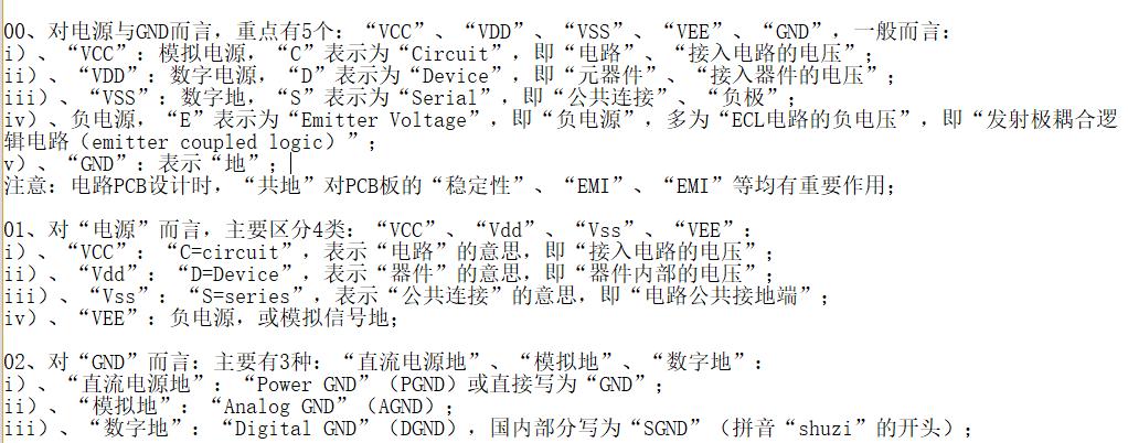 pcb和gnd的区别,pcb上的5v电源